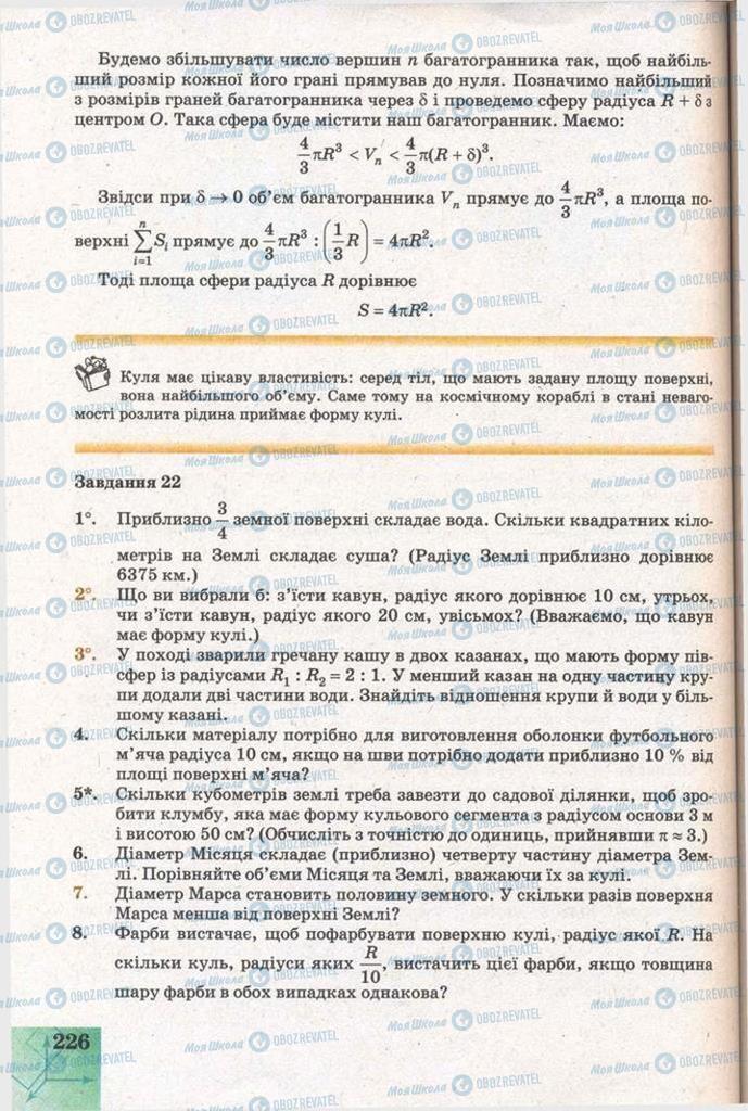 Учебники Геометрия 11 класс страница 226