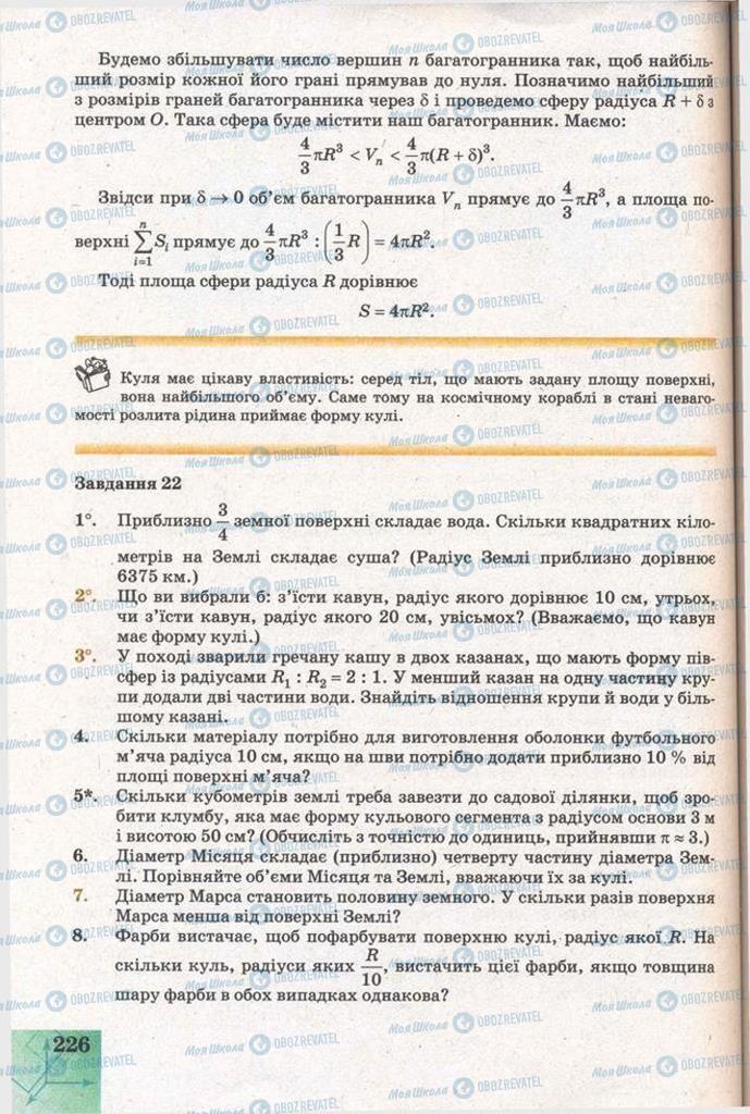 Підручники Геометрія 11 клас сторінка 226