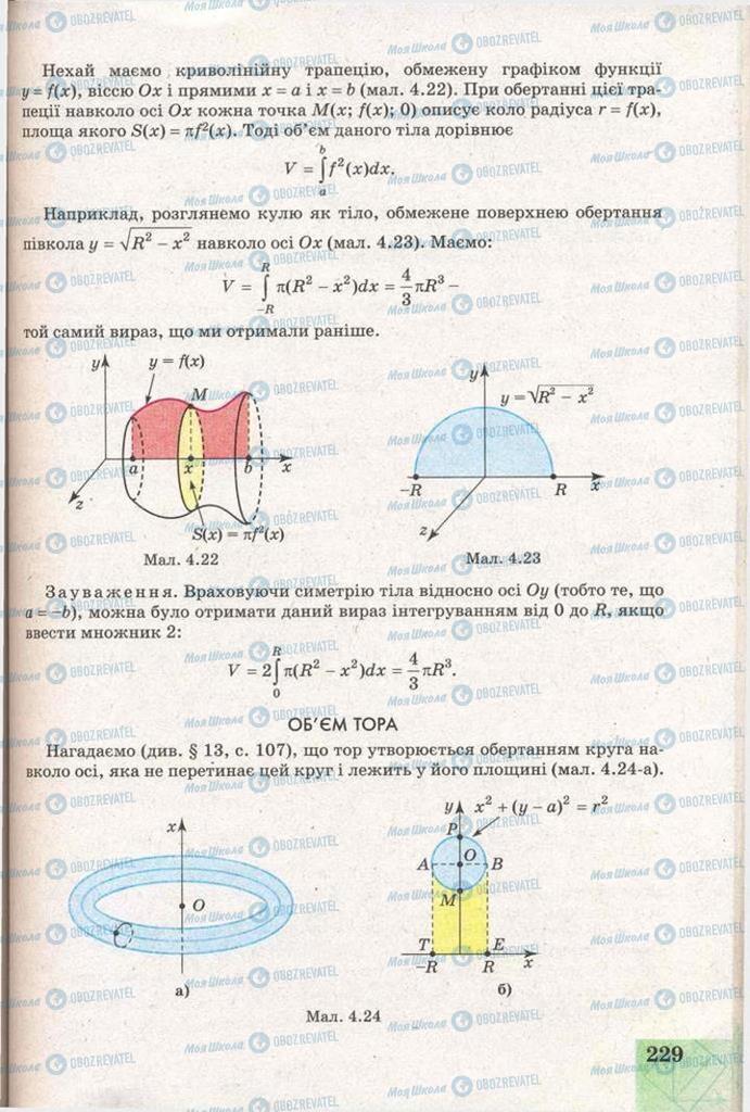 Підручники Геометрія 11 клас сторінка  229