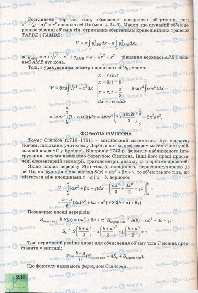 Підручники Геометрія 11 клас сторінка 230