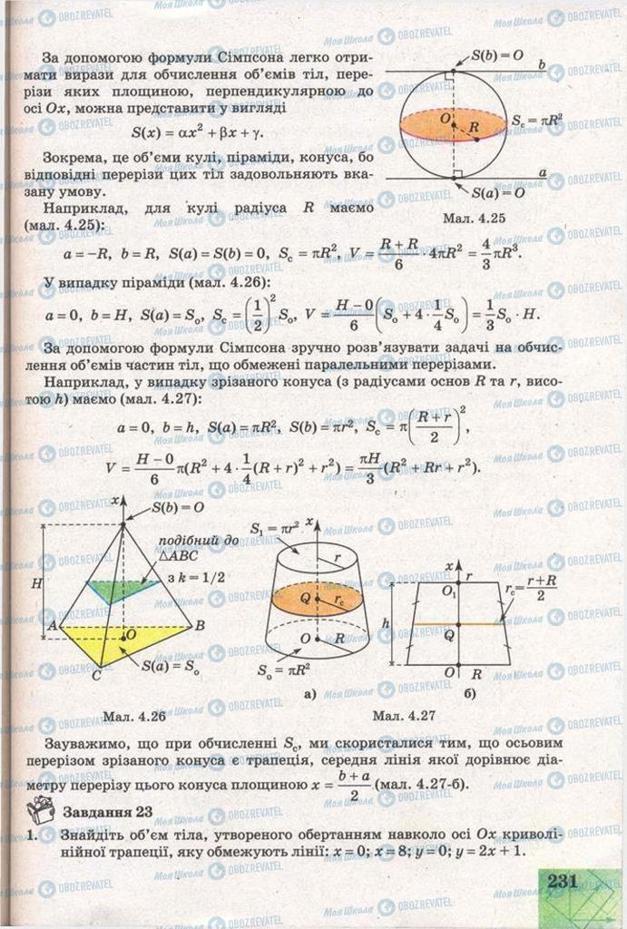 Підручники Геометрія 11 клас сторінка 231