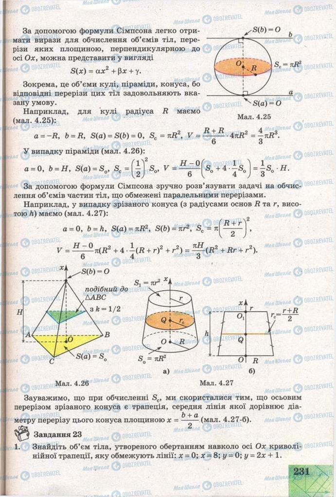 Учебники Геометрия 11 класс страница 231