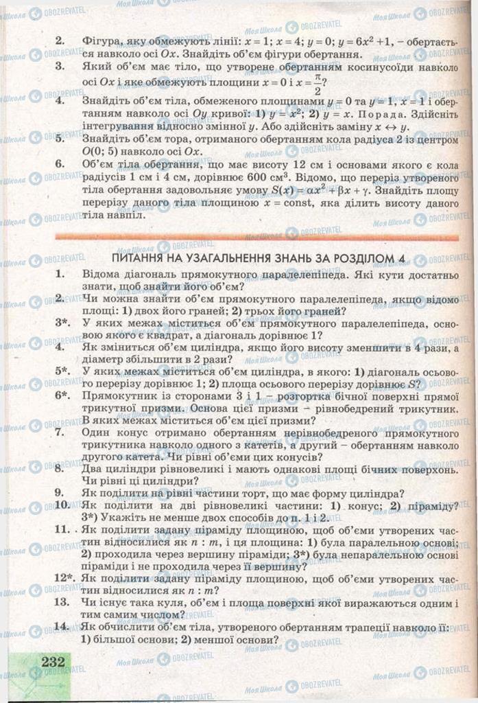 Підручники Геометрія 11 клас сторінка 232