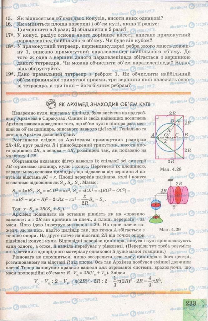 Підручники Геометрія 11 клас сторінка 233