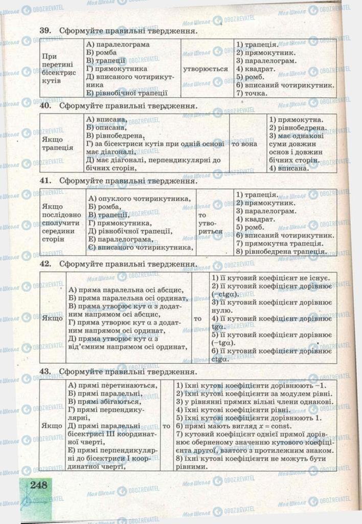 Підручники Геометрія 11 клас сторінка 248