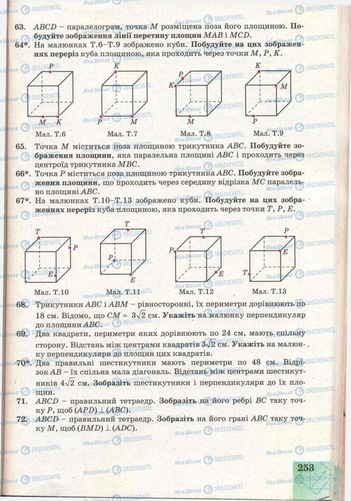 Підручники Геометрія 11 клас сторінка 253