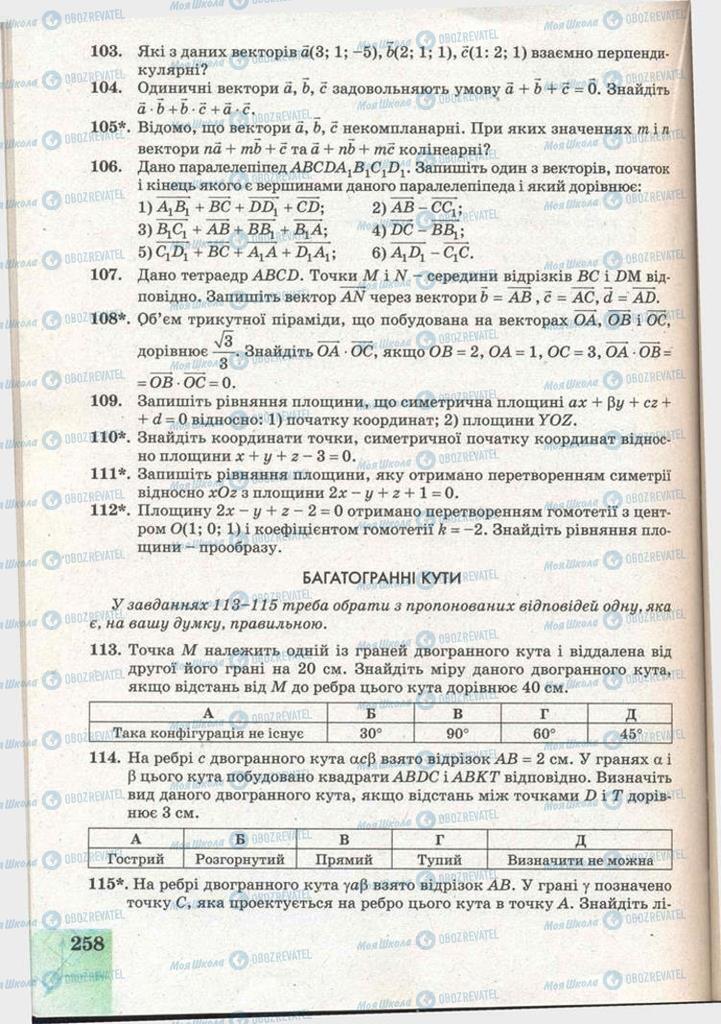 Учебники Геометрия 11 класс страница 258