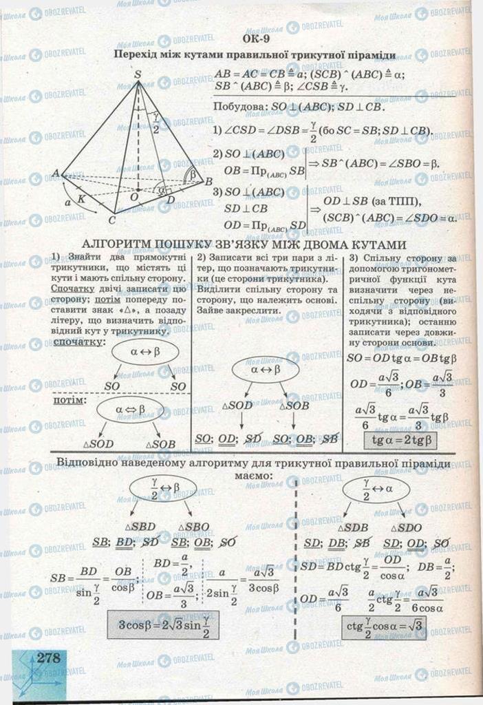 Учебники Геометрия 11 класс страница 278