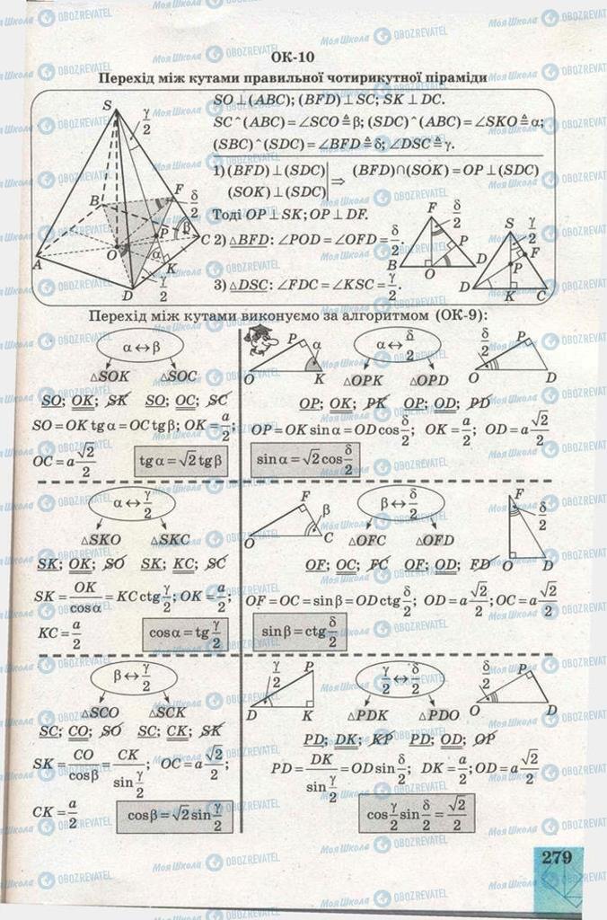 Підручники Геометрія 11 клас сторінка 279