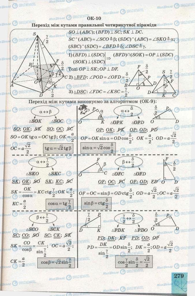 Учебники Геометрия 11 класс страница 279