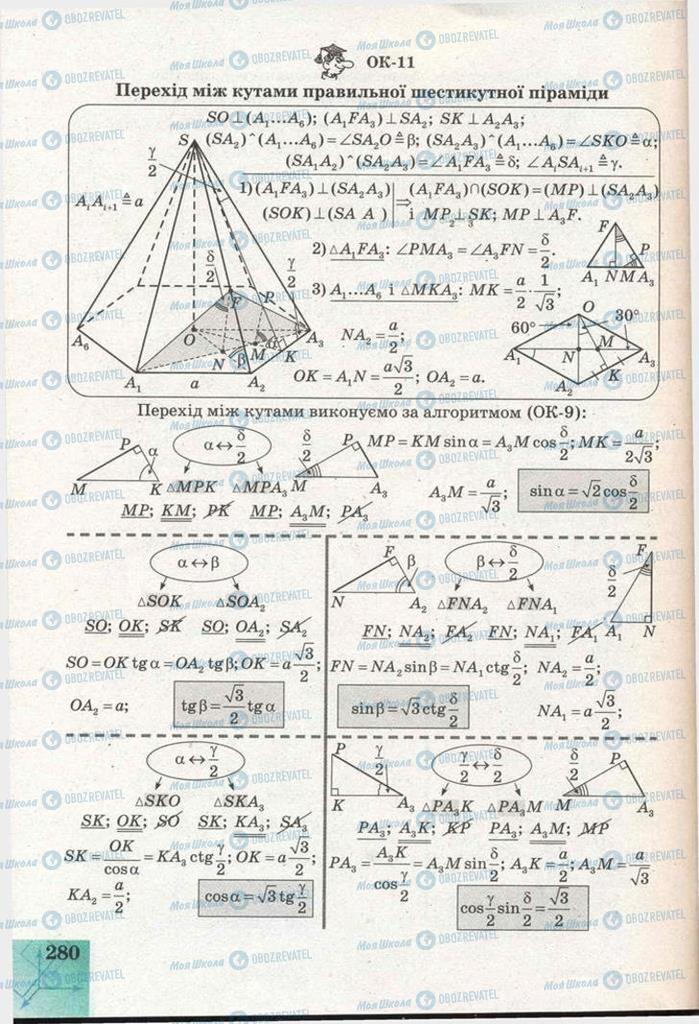 Підручники Геометрія 11 клас сторінка 280
