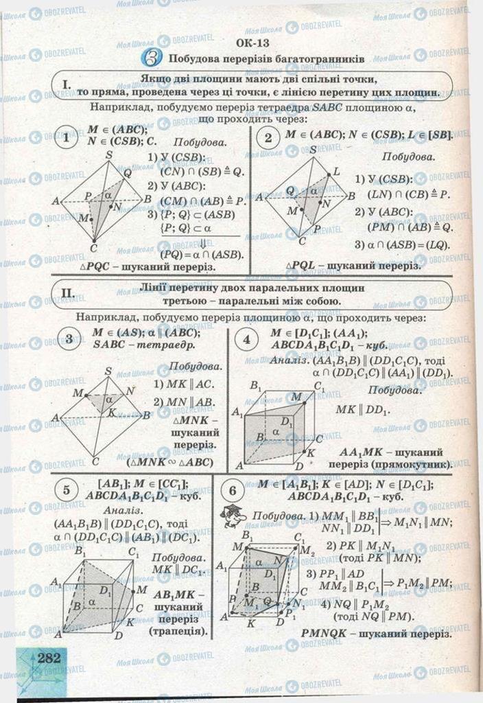Підручники Геометрія 11 клас сторінка 282