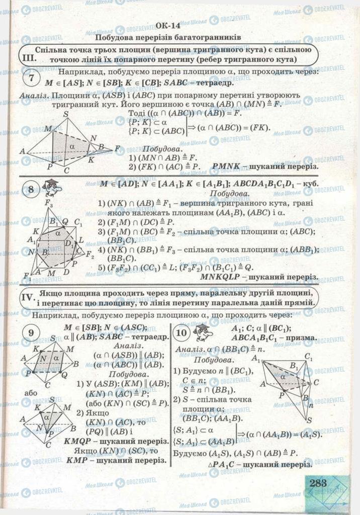 Підручники Геометрія 11 клас сторінка 283