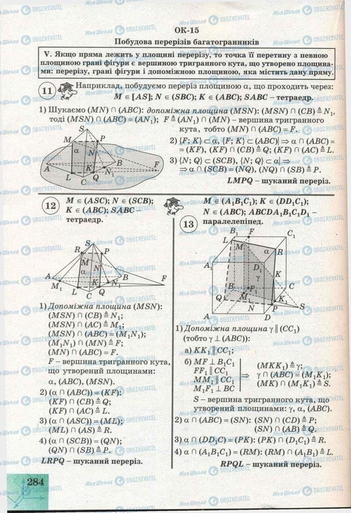 Підручники Геометрія 11 клас сторінка 284