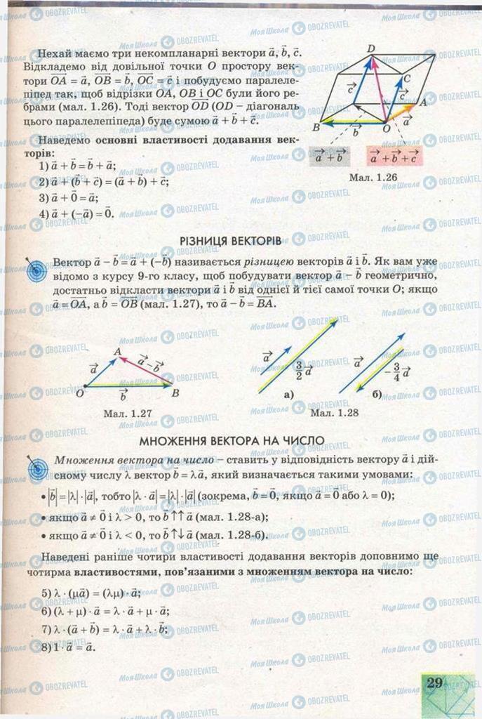 Учебники Геометрия 11 класс страница 29