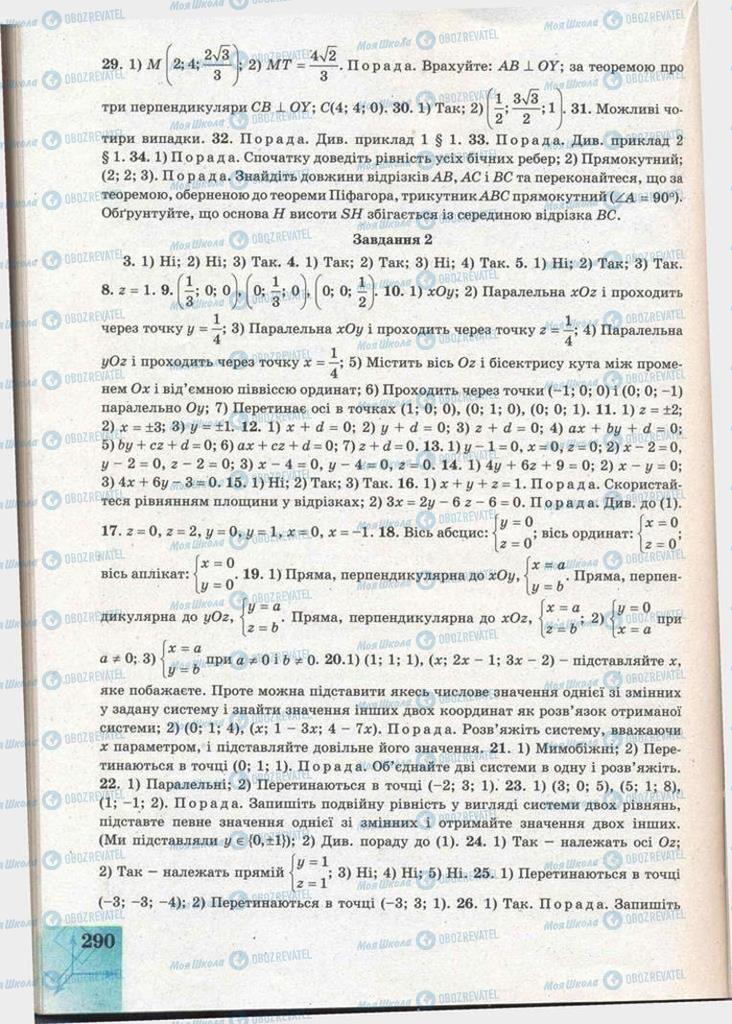 Підручники Геометрія 11 клас сторінка  290