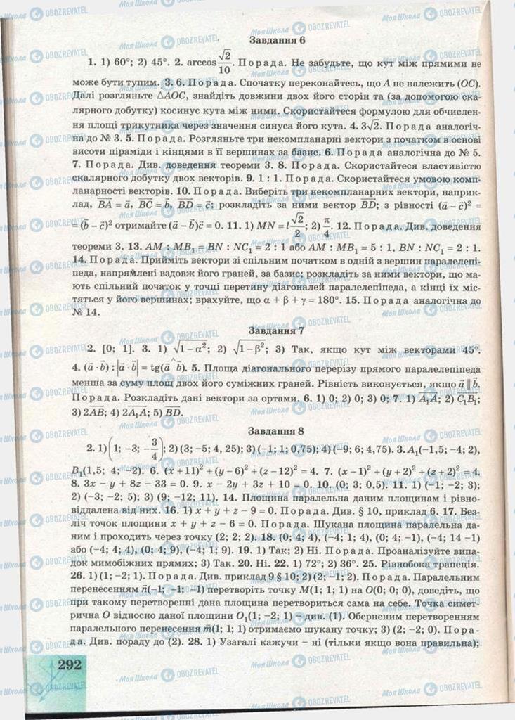 Підручники Геометрія 11 клас сторінка 292