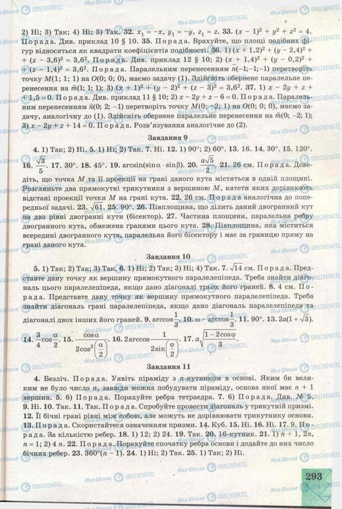 Підручники Геометрія 11 клас сторінка 293