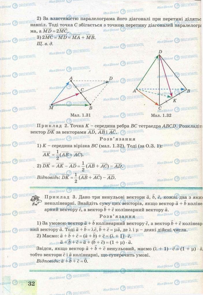 Учебники Геометрия 11 класс страница 32