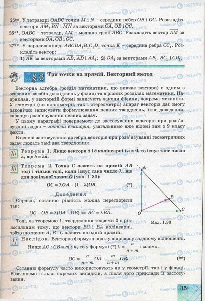 Підручники Геометрія 11 клас сторінка  35