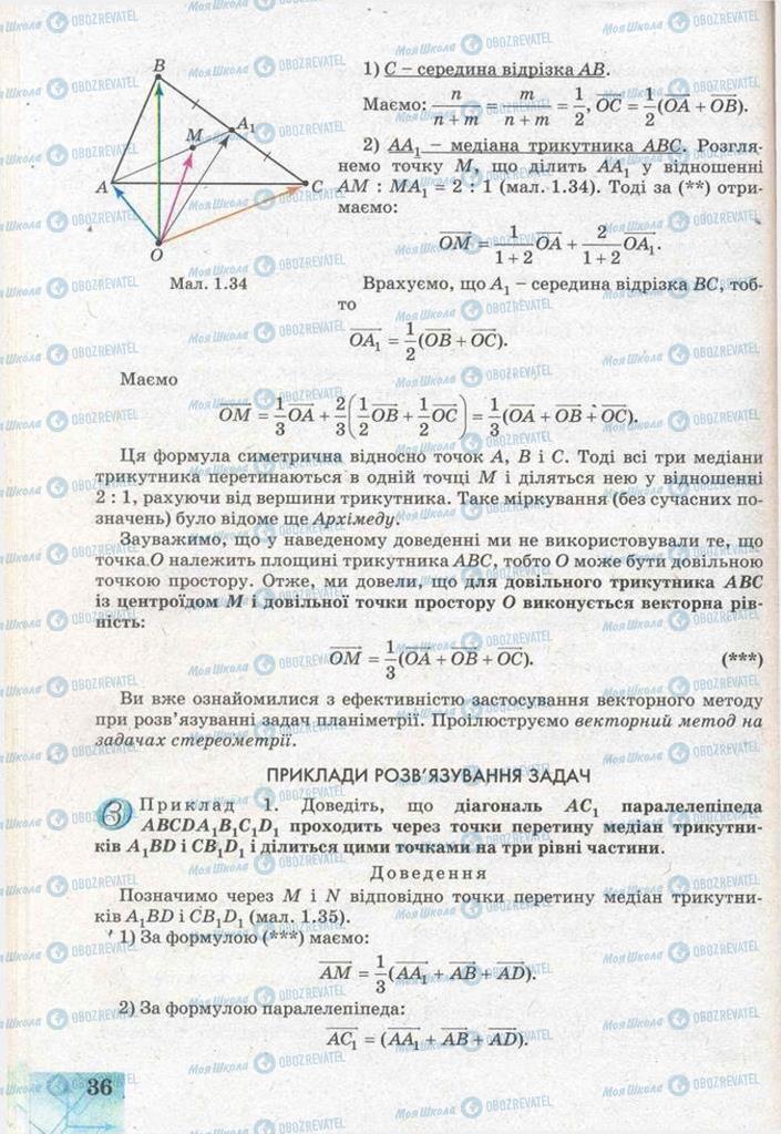 Учебники Геометрия 11 класс страница 36