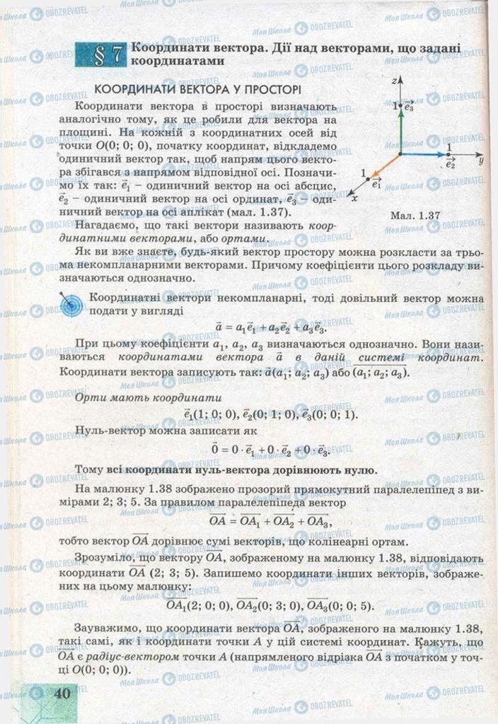 Підручники Геометрія 11 клас сторінка  40