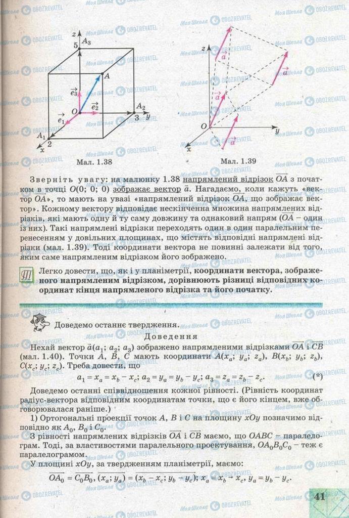 Учебники Геометрия 11 класс страница 41