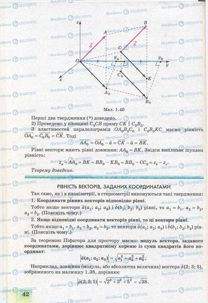 Учебники Геометрия 11 класс страница 42