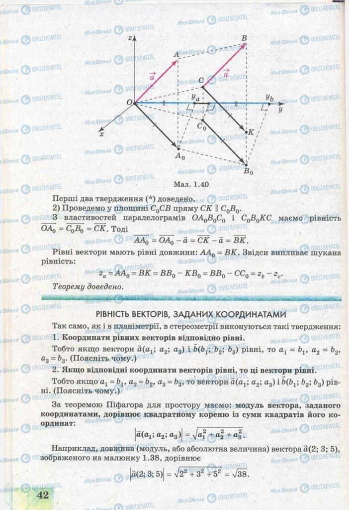 Підручники Геометрія 11 клас сторінка 42