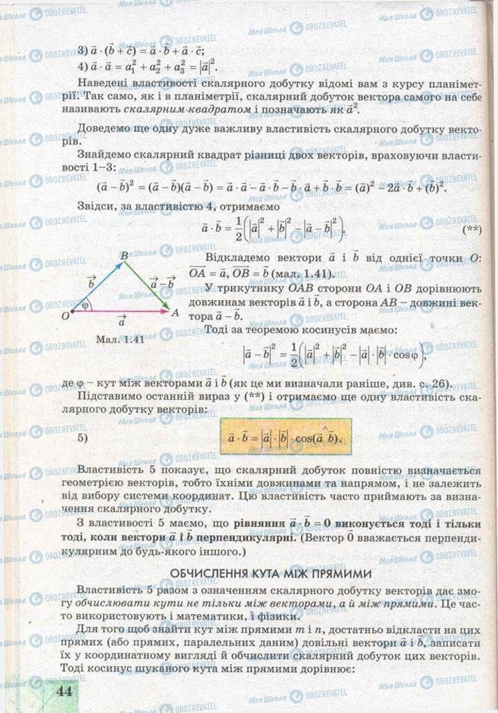 Підручники Геометрія 11 клас сторінка 44