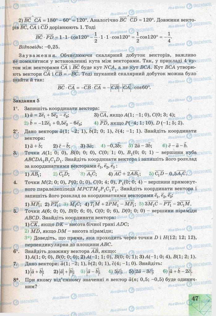 Підручники Геометрія 11 клас сторінка 47