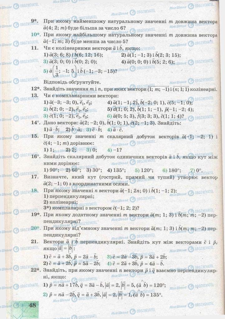 Підручники Геометрія 11 клас сторінка 48
