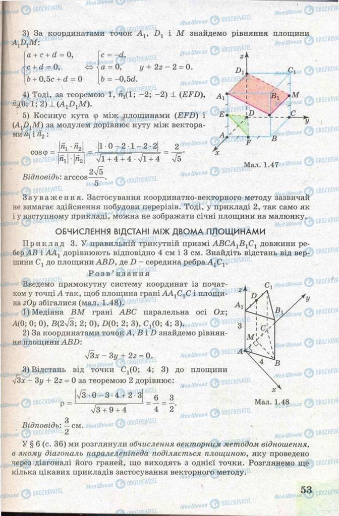 Підручники Геометрія 11 клас сторінка 53