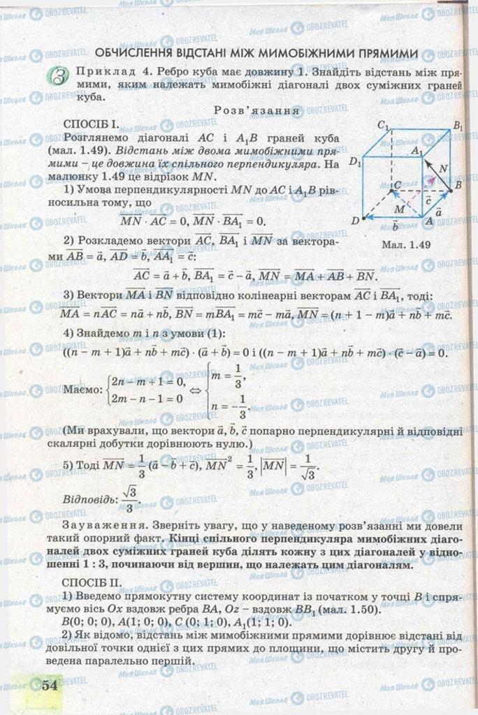 Підручники Геометрія 11 клас сторінка 54