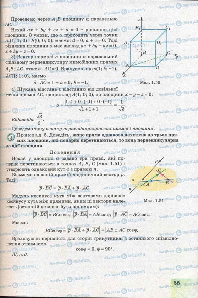 Підручники Геометрія 11 клас сторінка 55