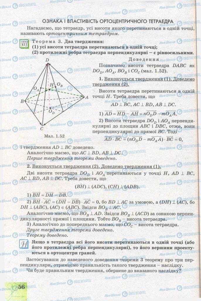 Підручники Геометрія 11 клас сторінка 56