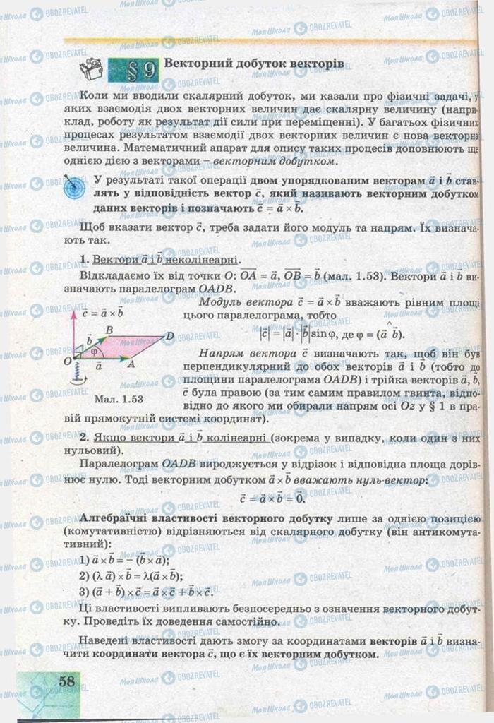 Підручники Геометрія 11 клас сторінка  58