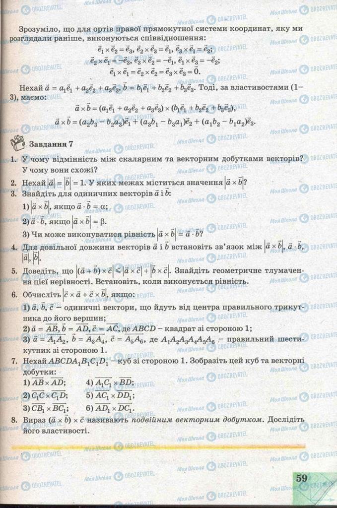 Підручники Геометрія 11 клас сторінка 59