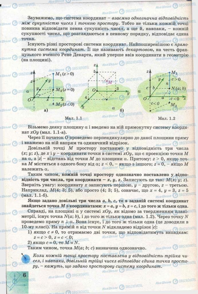 Підручники Геометрія 11 клас сторінка 6