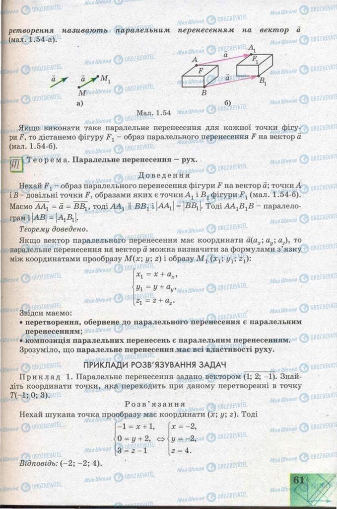 Підручники Геометрія 11 клас сторінка 61