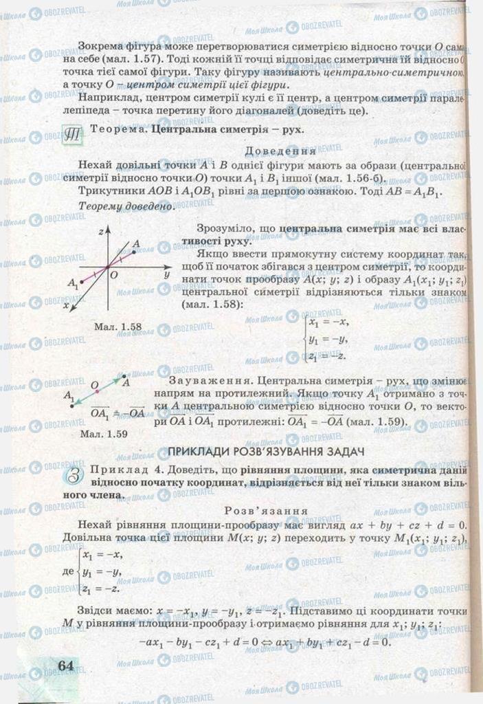 Підручники Геометрія 11 клас сторінка 64