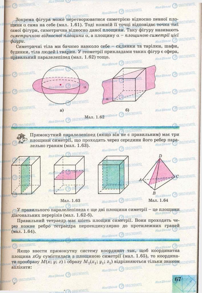 Учебники Геометрия 11 класс страница 67