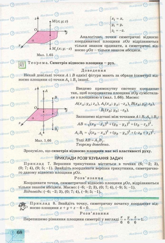 Підручники Геометрія 11 клас сторінка 68