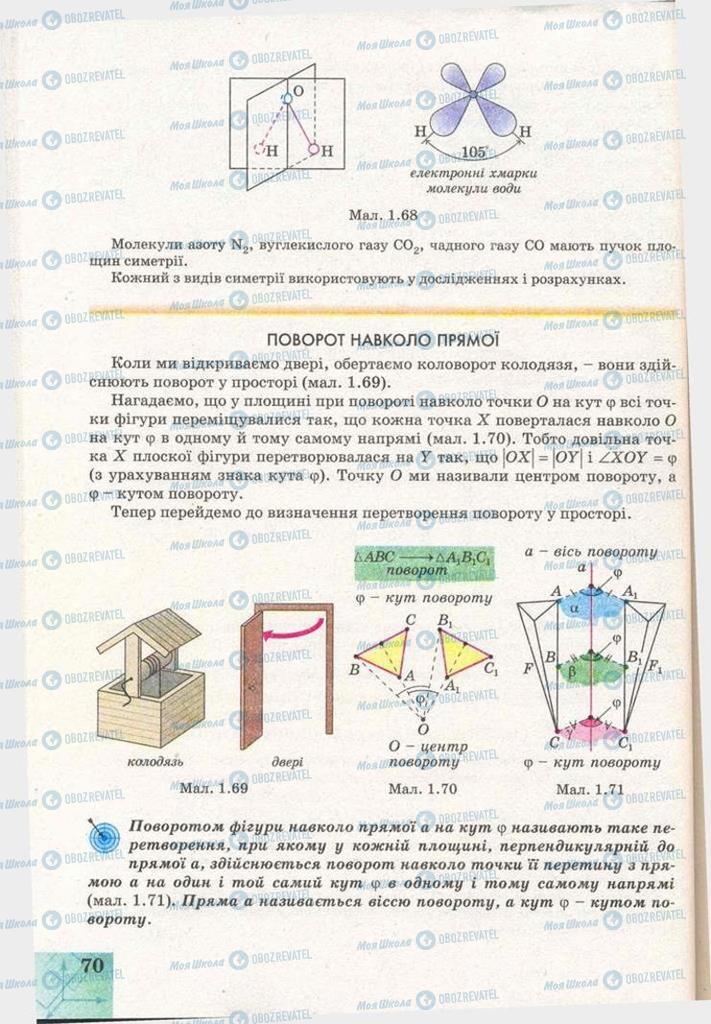 Підручники Геометрія 11 клас сторінка 70