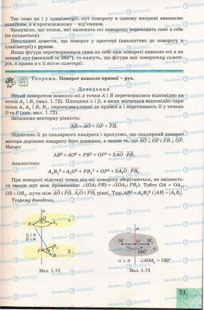 Підручники Геометрія 11 клас сторінка 71