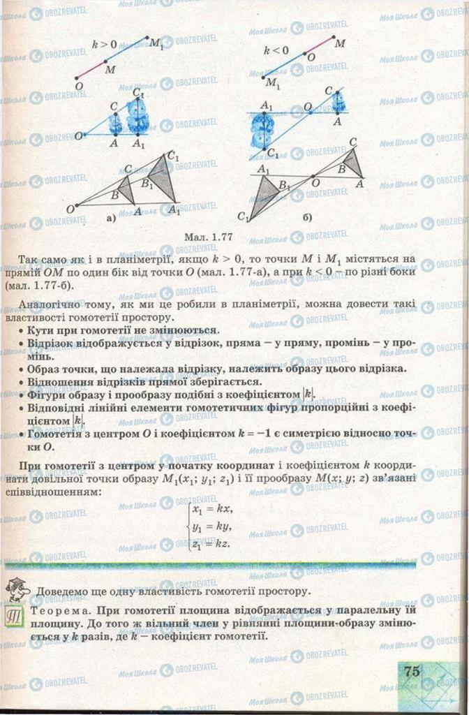 Підручники Геометрія 11 клас сторінка 75