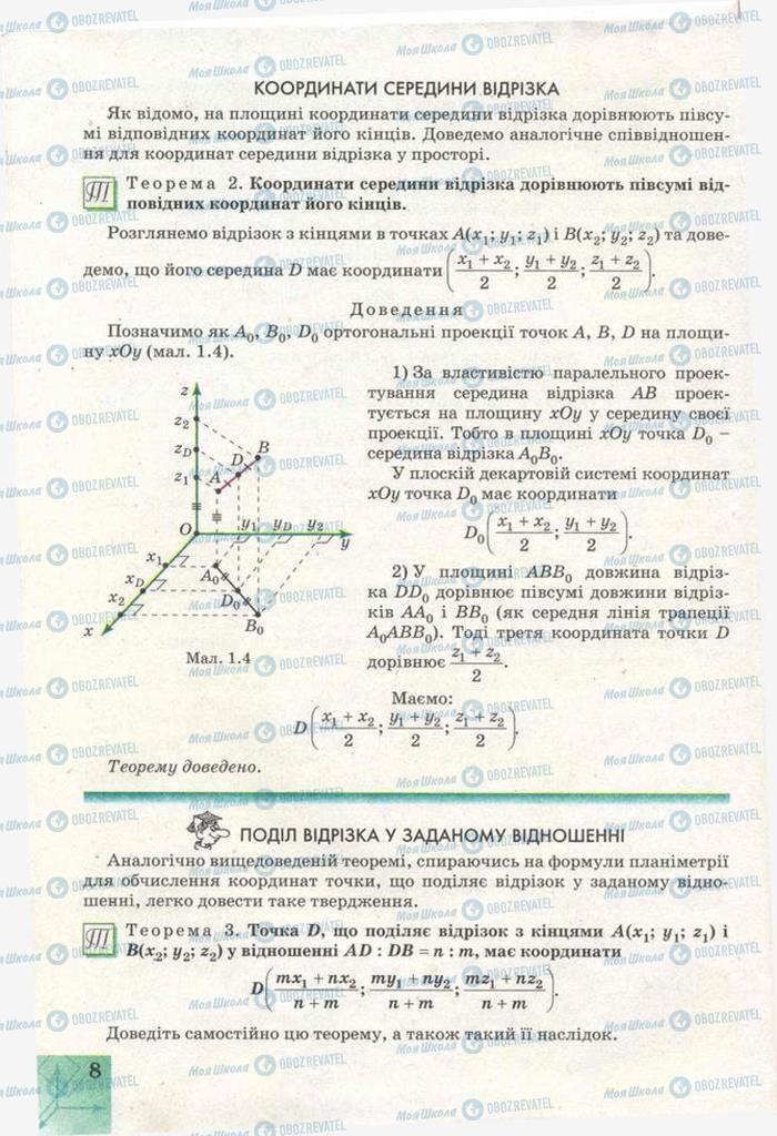 Учебники Геометрия 11 класс страница 8