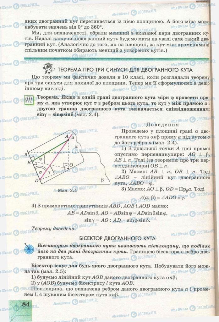 Учебники Геометрия 11 класс страница 84