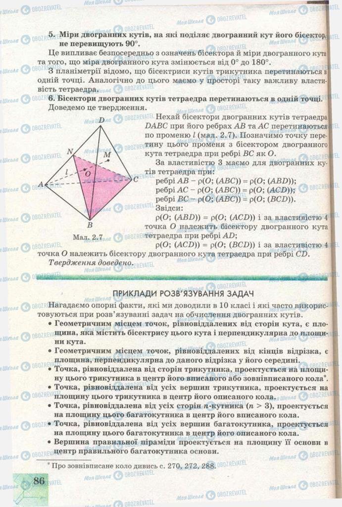 Учебники Геометрия 11 класс страница 86