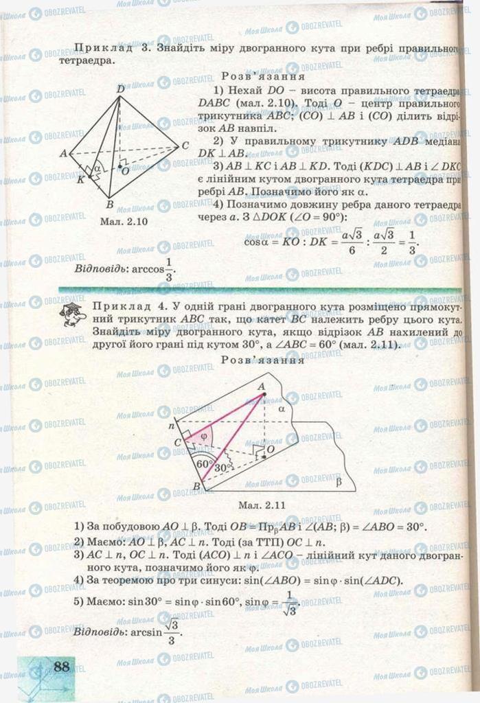 Підручники Геометрія 11 клас сторінка 88